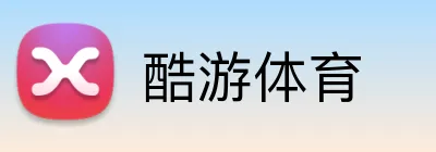酷游体育 logo